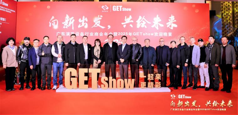 協會會員單位亮相GET show展